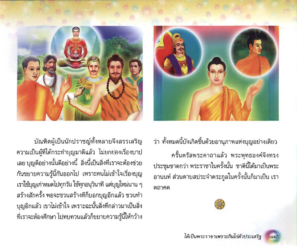 null อนาถบิณฑิกเศรษฐี หน้า 189