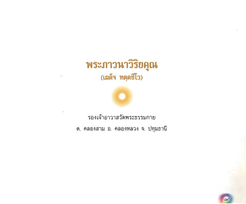 null อนาถบิณฑิกเศรษฐี หน้า 20