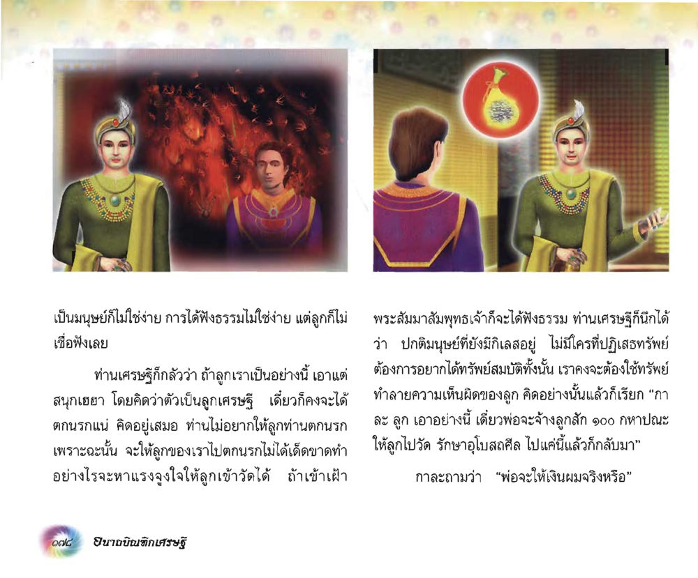null อนาถบิณฑิกเศรษฐี หน้า 192