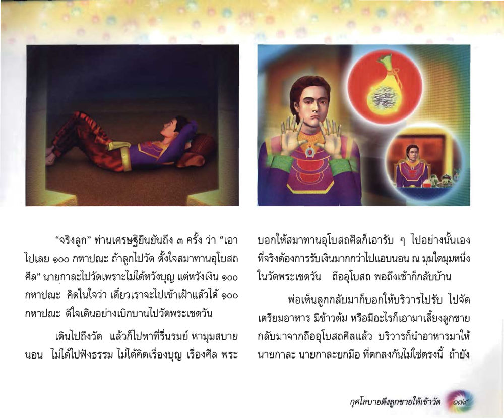 null อนาถบิณฑิกเศรษฐี หน้า 193