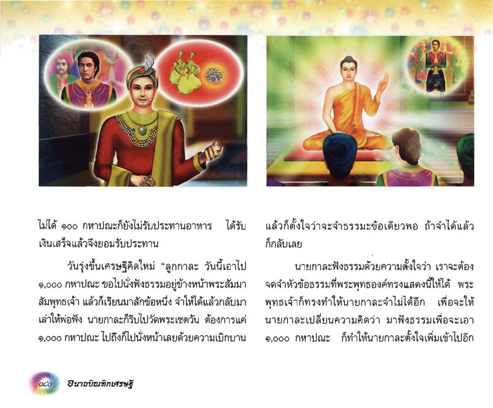 null อนาถบิณฑิกเศรษฐี หน้า 194