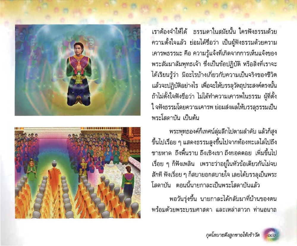 null อนาถบิณฑิกเศรษฐี หน้า 195