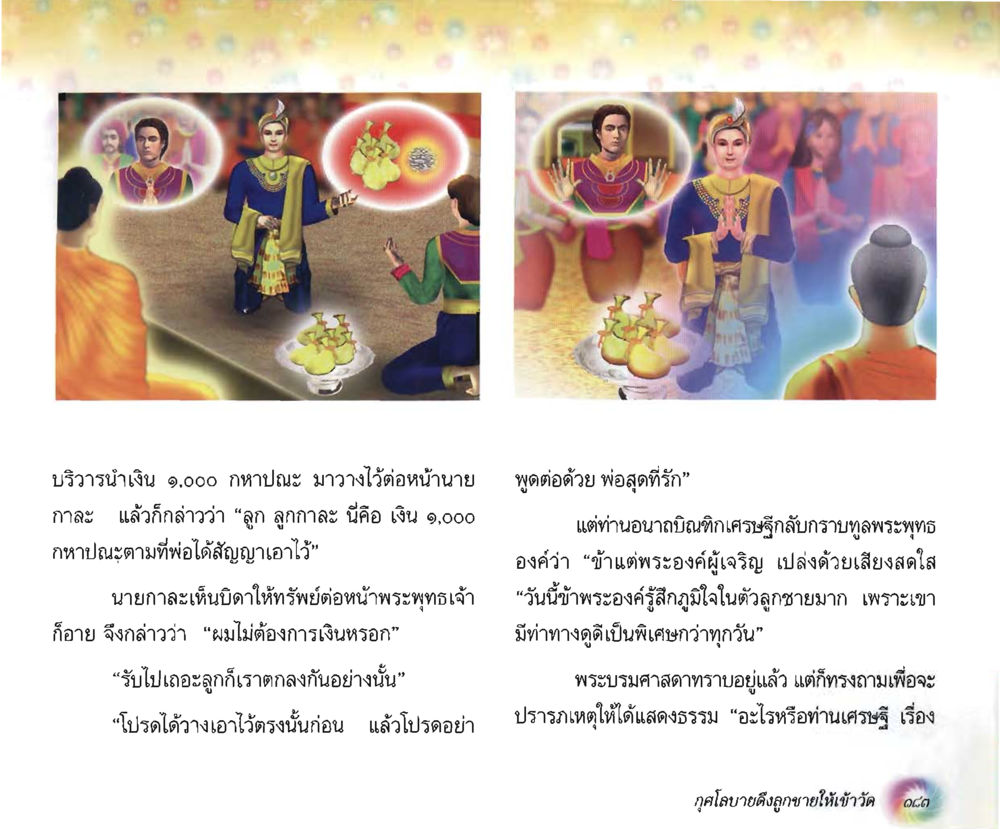 null อนาถบิณฑิกเศรษฐี หน้า 197