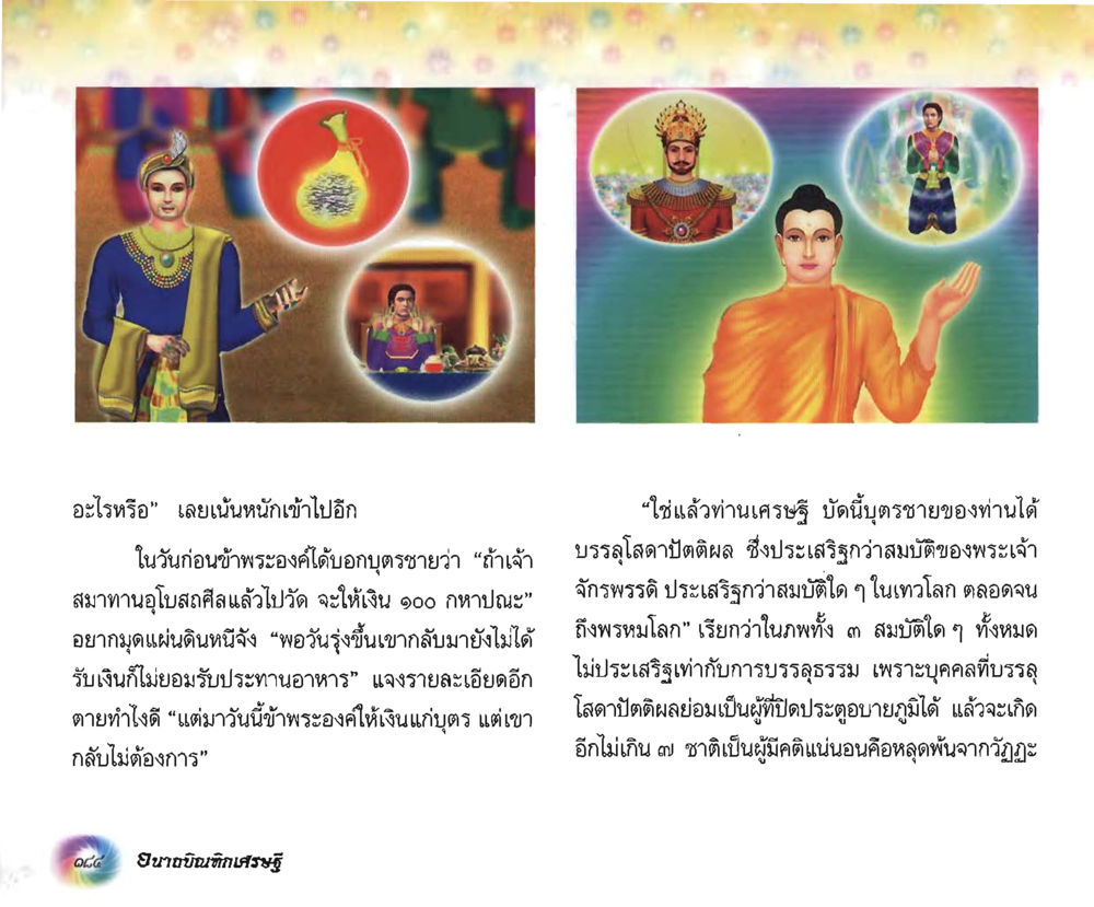 null อนาถบิณฑิกเศรษฐี หน้า 198