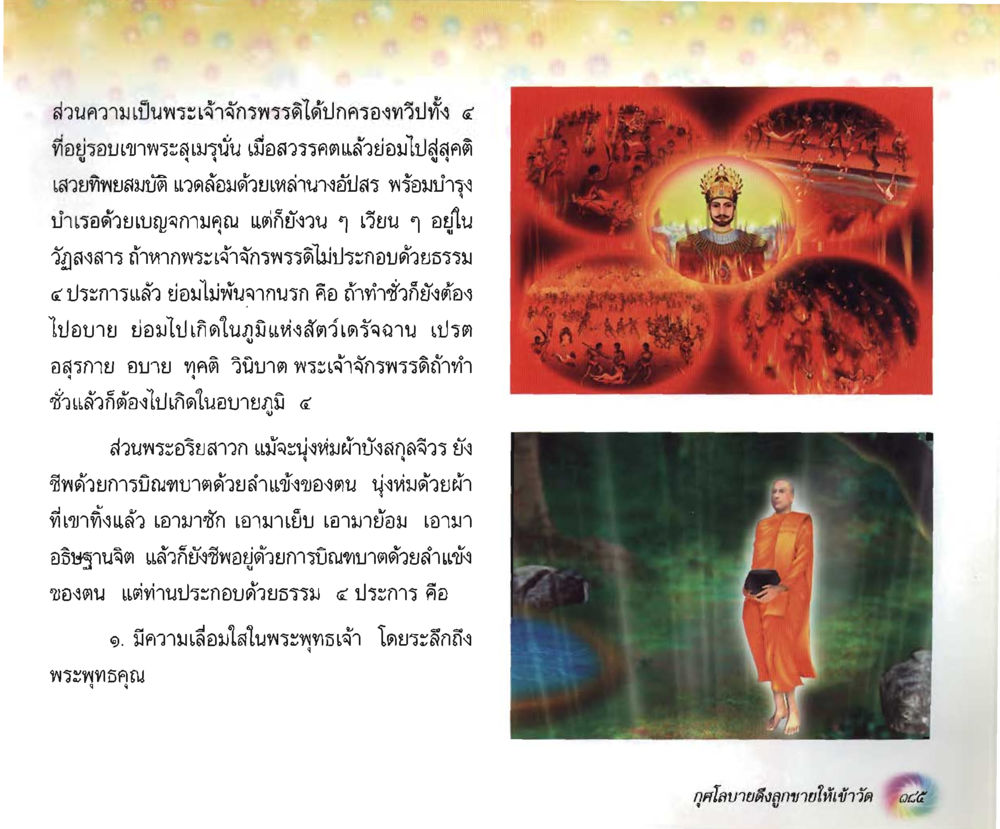 null อนาถบิณฑิกเศรษฐี หน้า 199