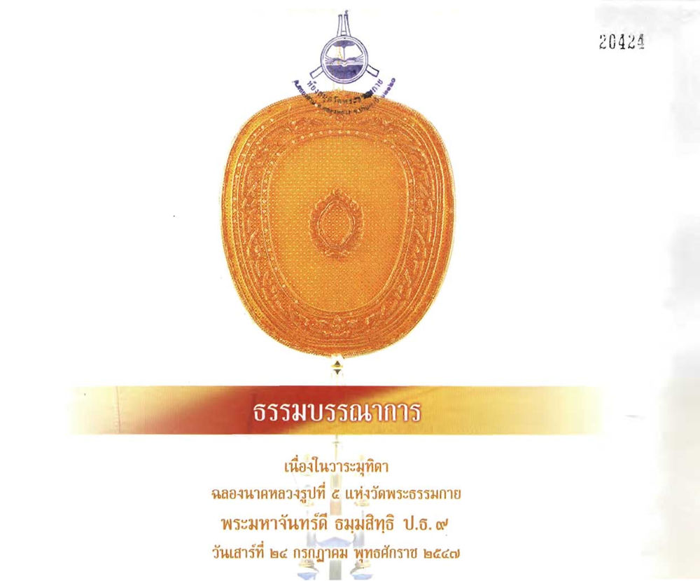 null อนาถบิณฑิกเศรษฐี หน้า 3
