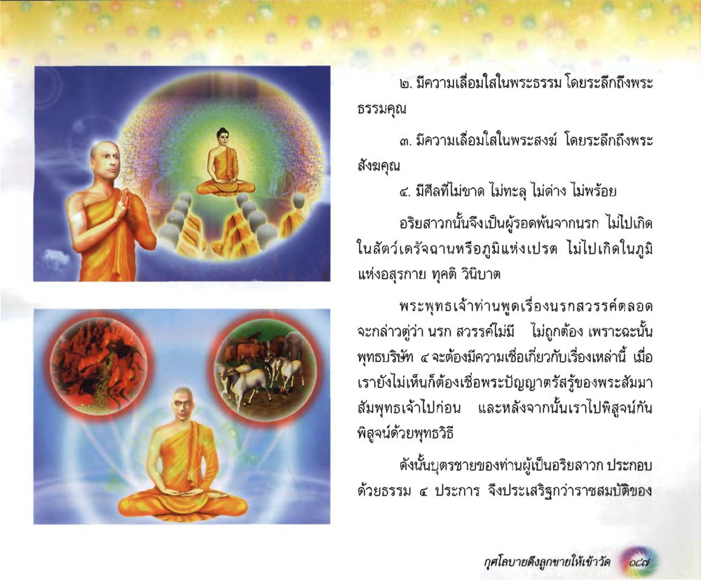 null อนาถบิณฑิกเศรษฐี หน้า 201