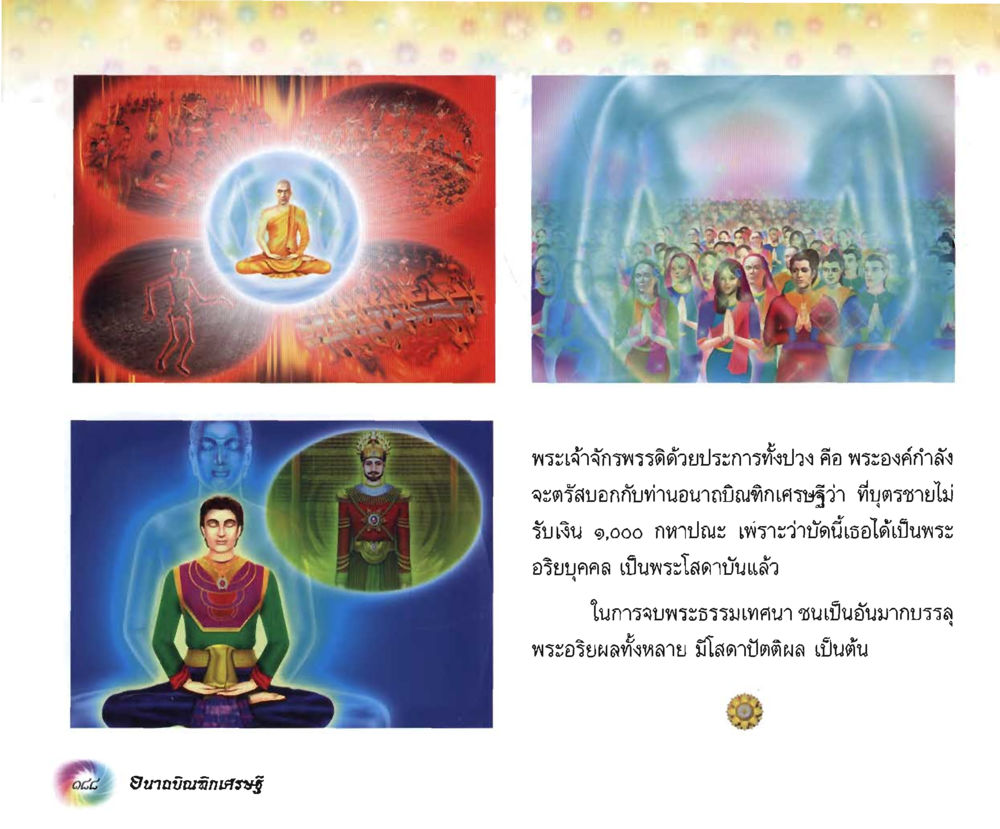 null อนาถบิณฑิกเศรษฐี หน้า 202