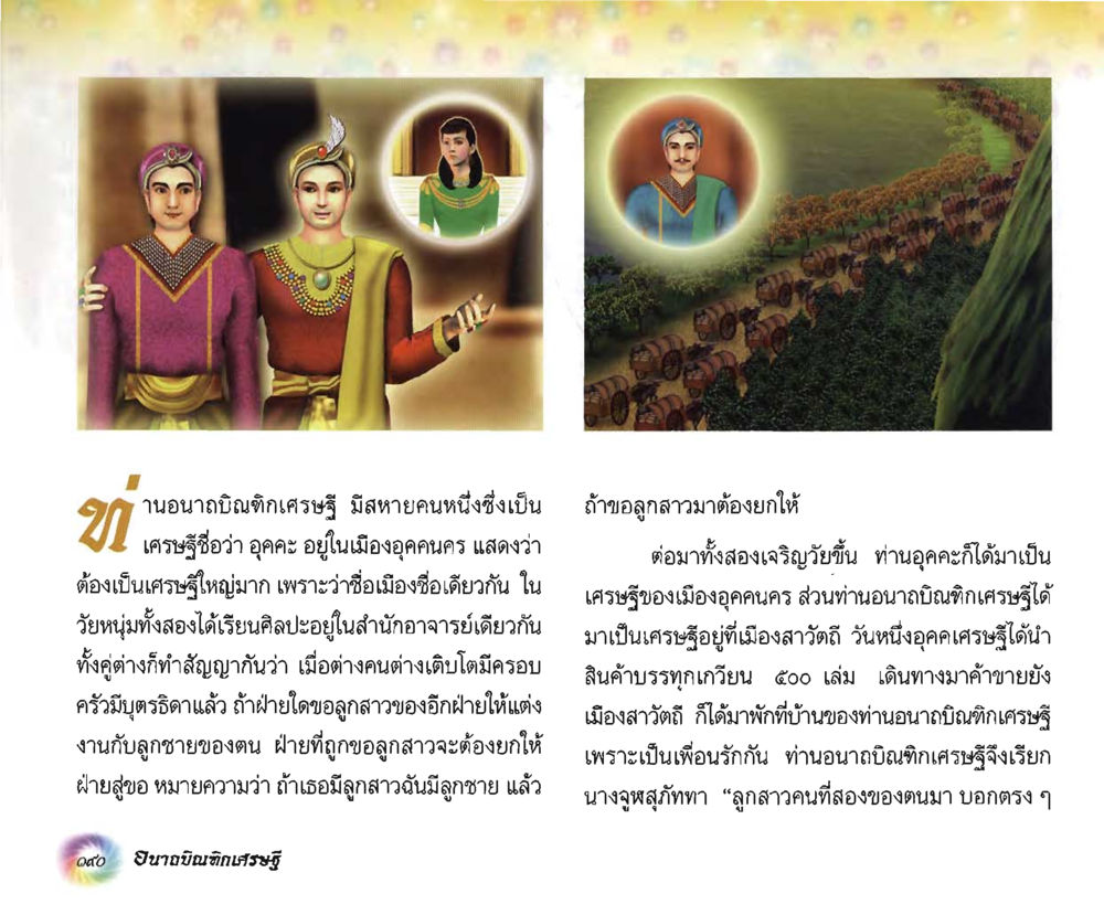 null อนาถบิณฑิกเศรษฐี หน้า 204