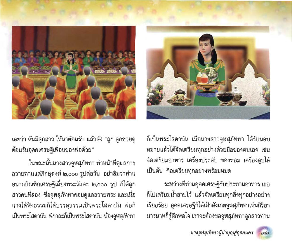 null อนาถบิณฑิกเศรษฐี หน้า 205