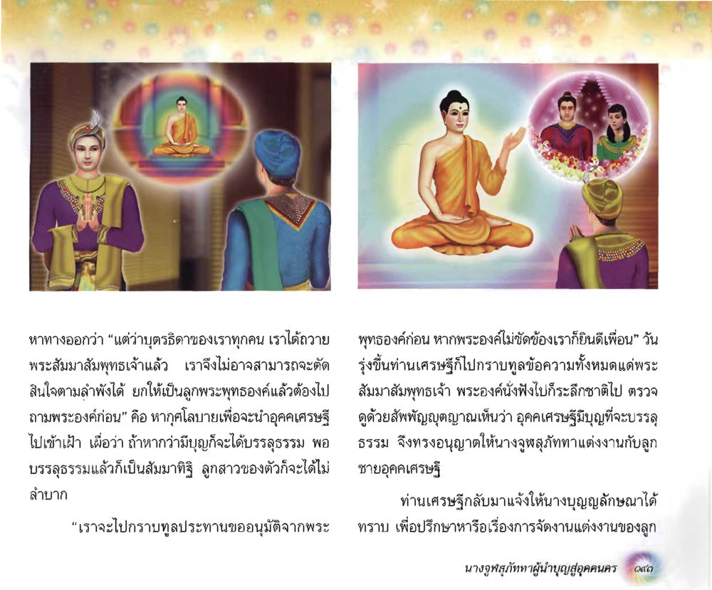 null อนาถบิณฑิกเศรษฐี หน้า 207
