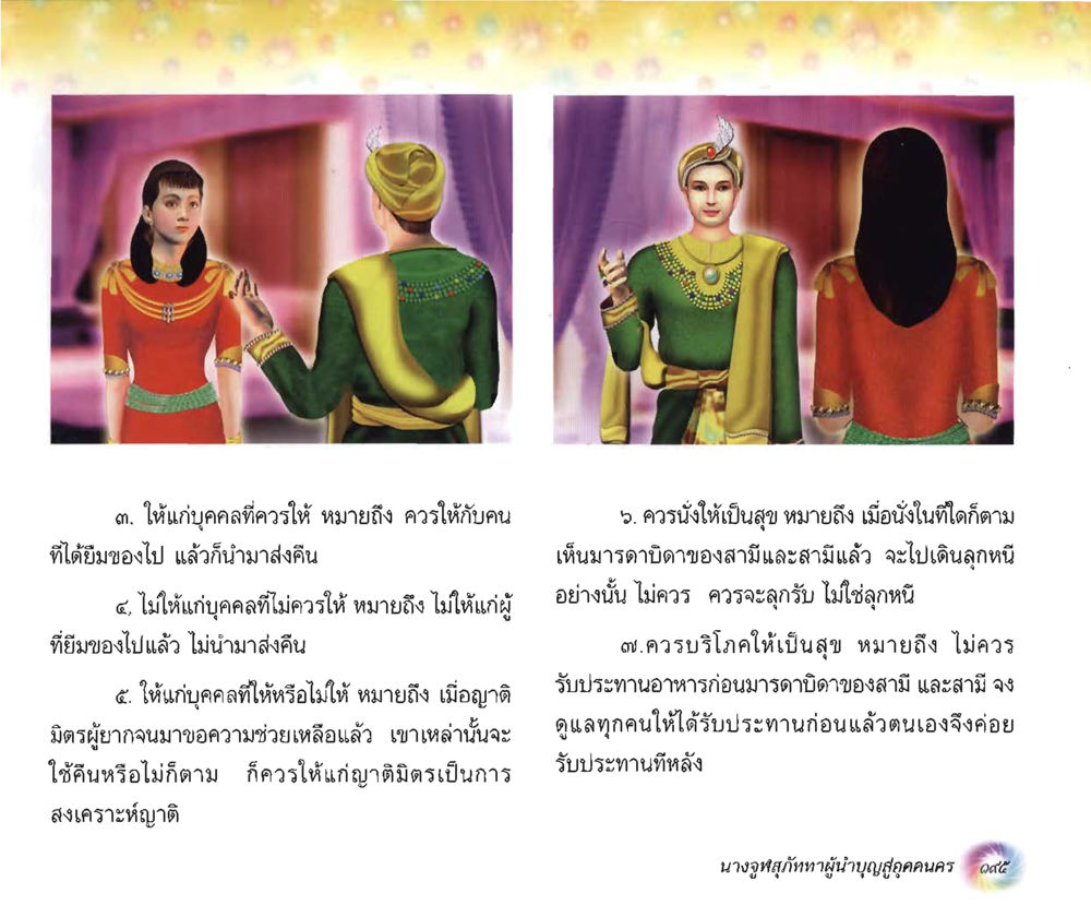 null อนาถบิณฑิกเศรษฐี หน้า 209