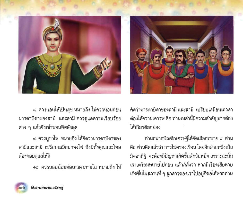 null อนาถบิณฑิกเศรษฐี หน้า 210