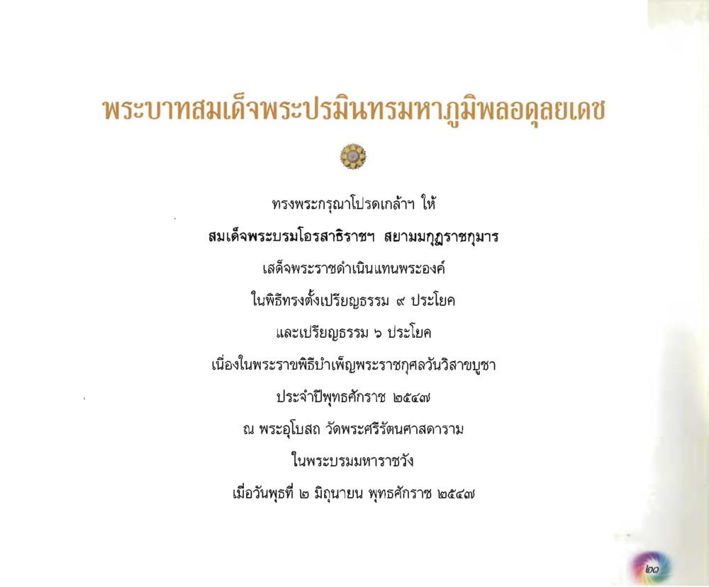 null อนาถบิณฑิกเศรษฐี หน้า 22