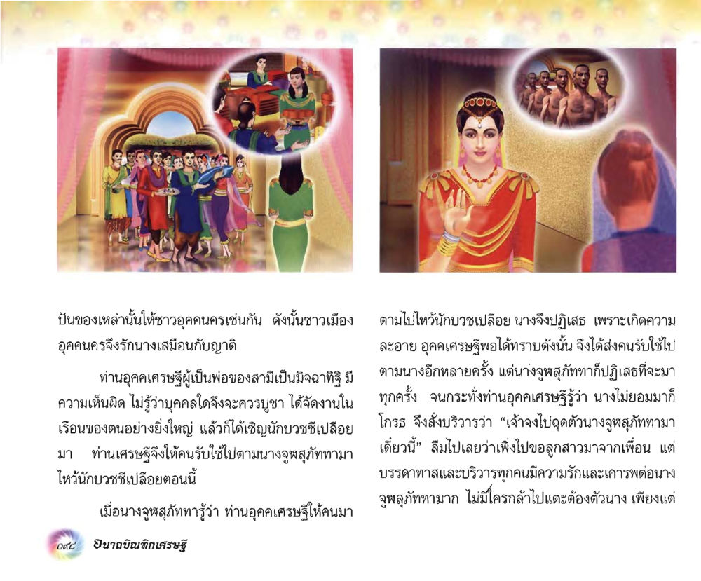 null อนาถบิณฑิกเศรษฐี หน้า 212