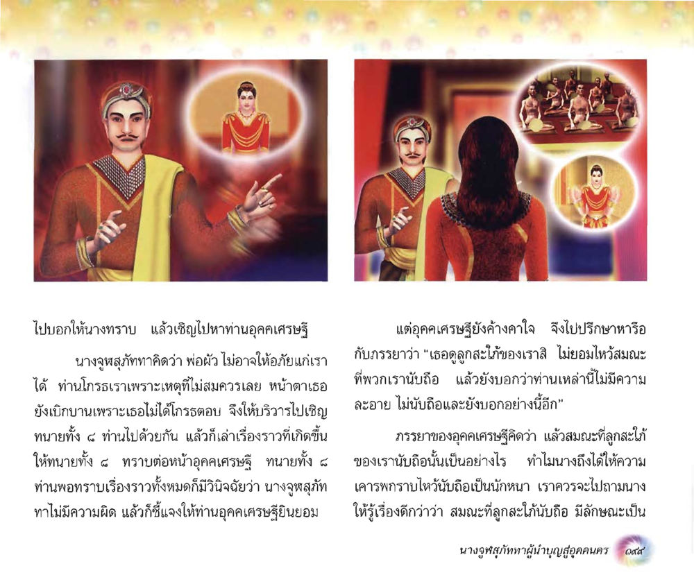 null อนาถบิณฑิกเศรษฐี หน้า 213