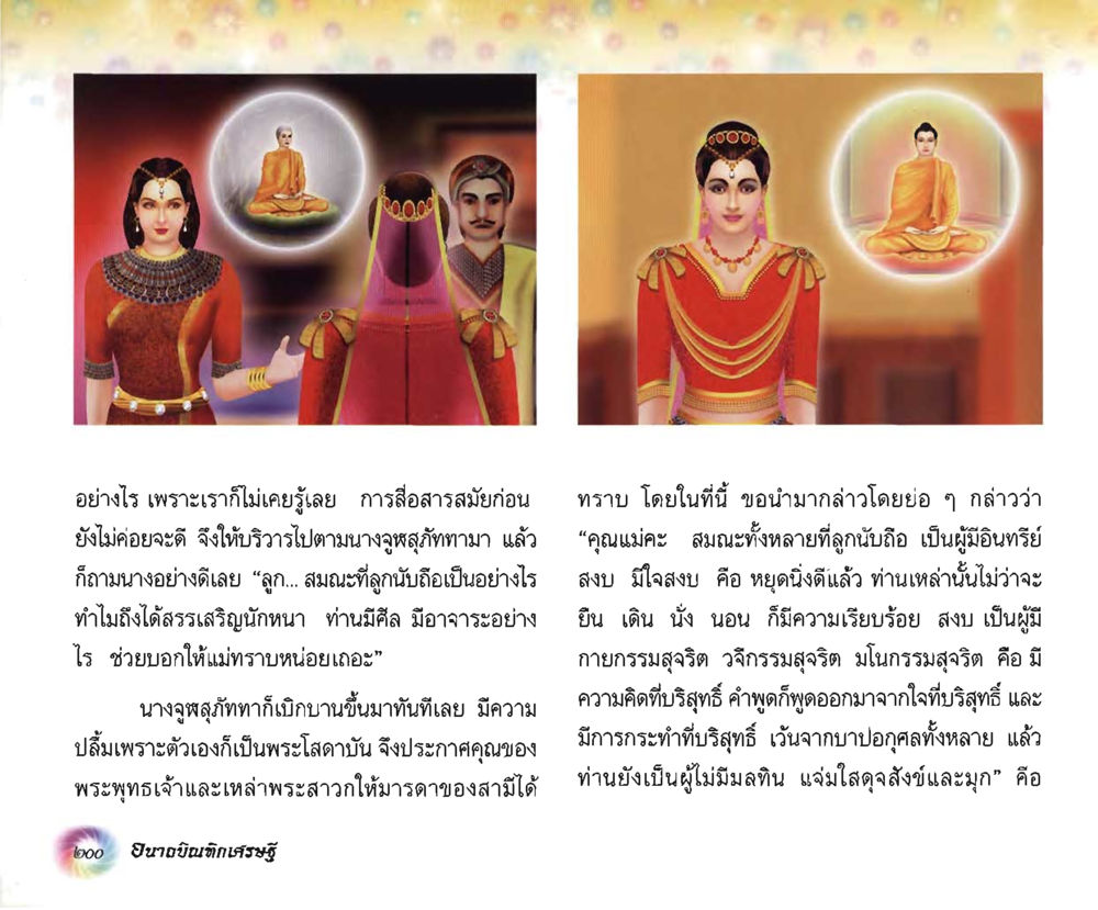 null อนาถบิณฑิกเศรษฐี หน้า 214