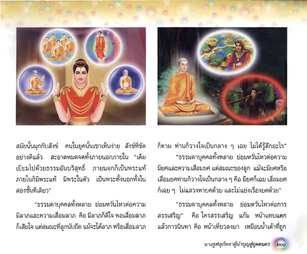 null อนาถบิณฑิกเศรษฐี หน้า 215