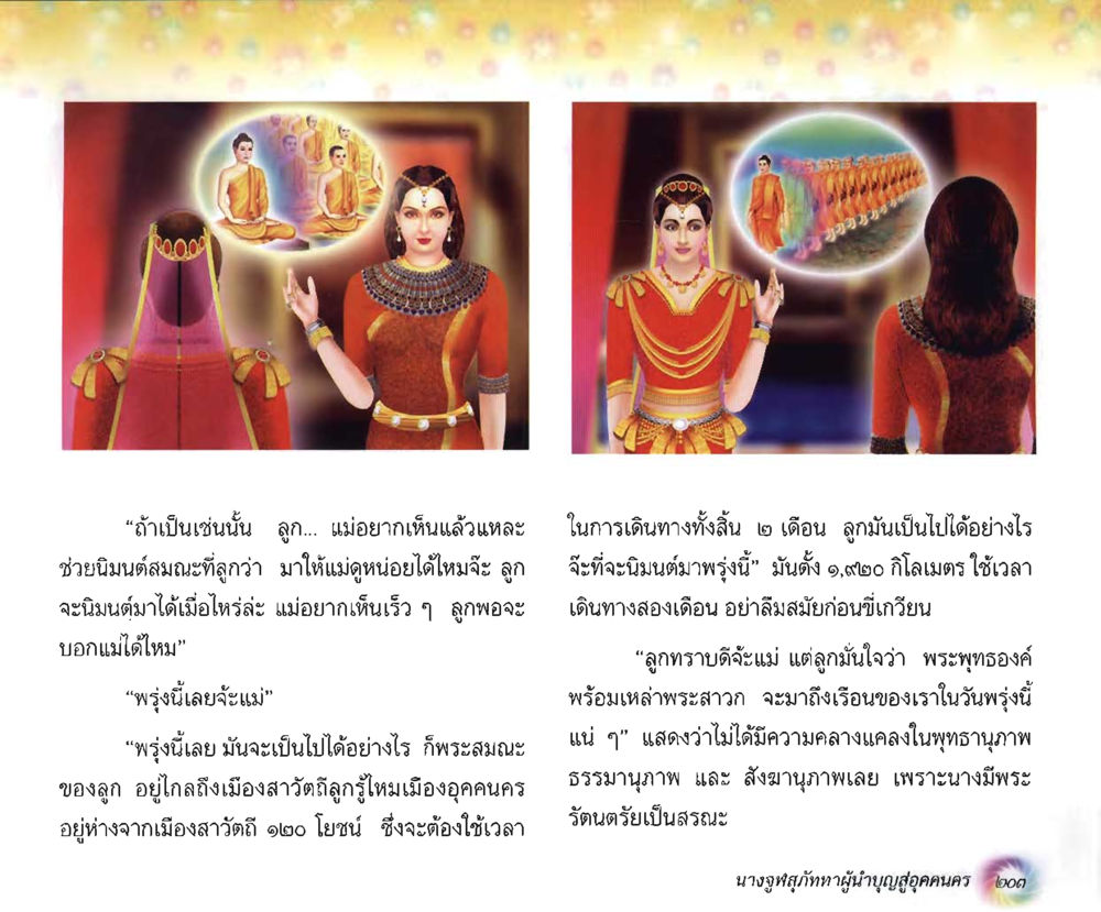 null อนาถบิณฑิกเศรษฐี หน้า 217
