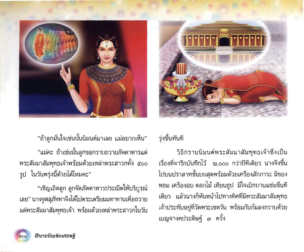 null อนาถบิณฑิกเศรษฐี หน้า 218