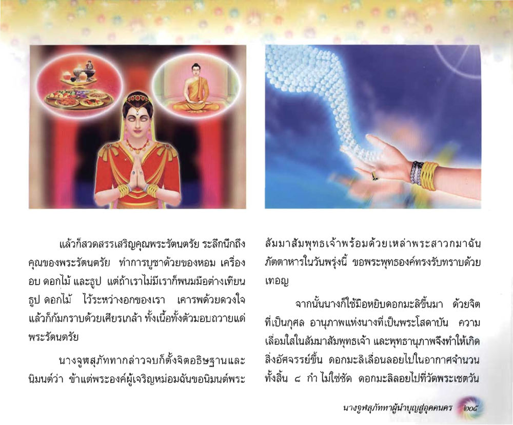 null อนาถบิณฑิกเศรษฐี หน้า 219