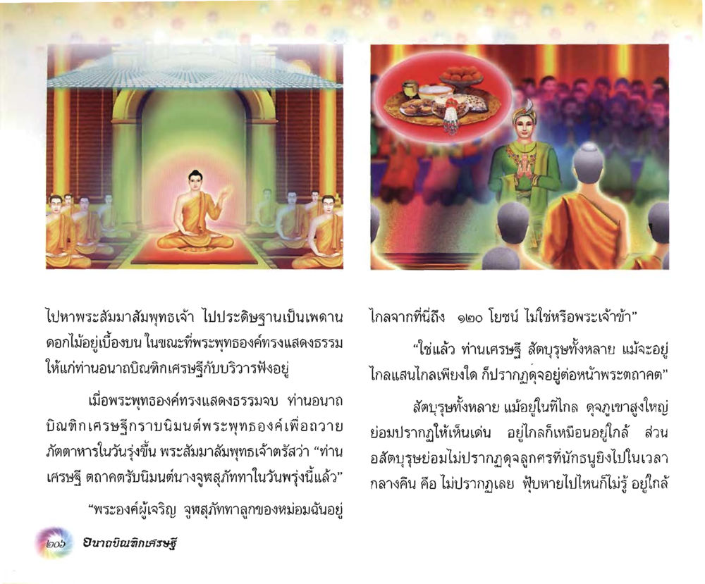 null อนาถบิณฑิกเศรษฐี หน้า 220