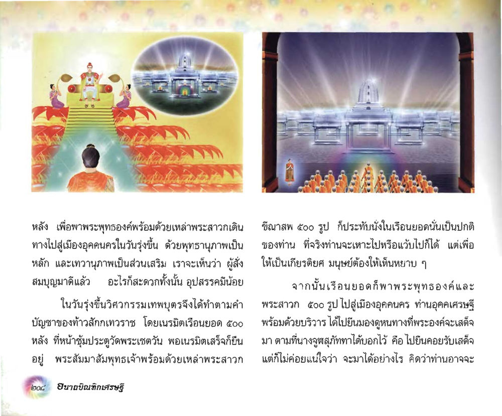 null อนาถบิณฑิกเศรษฐี หน้า 222
