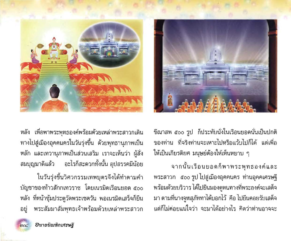 null อนาถบิณฑิกเศรษฐี หน้า 223