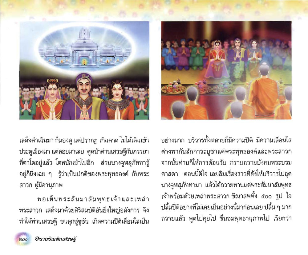 null อนาถบิณฑิกเศรษฐี หน้า 225