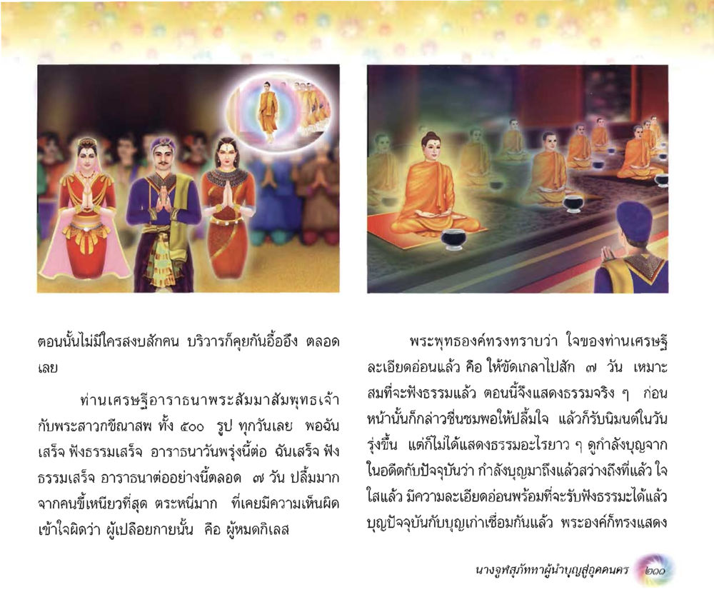 null อนาถบิณฑิกเศรษฐี หน้า 226