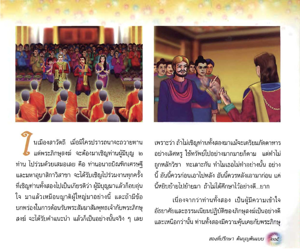 null อนาถบิณฑิกเศรษฐี หน้า 230