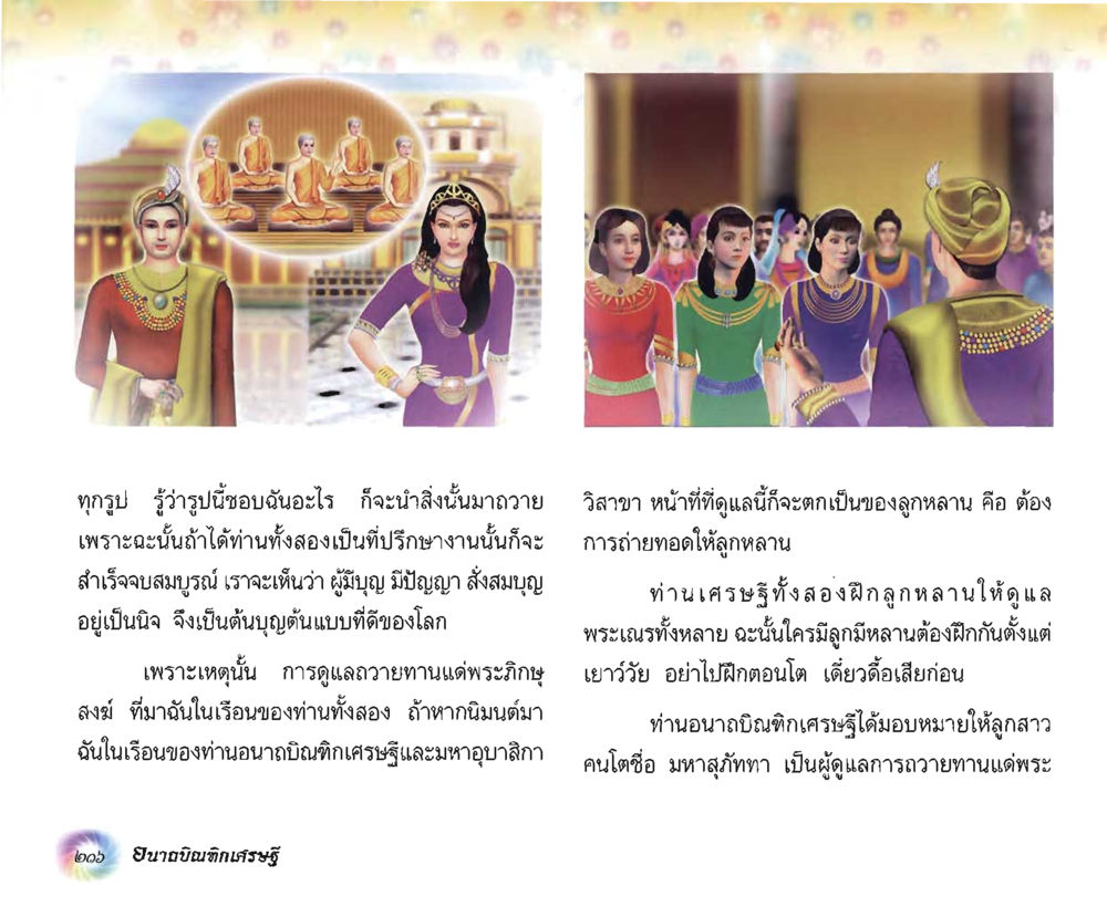 null อนาถบิณฑิกเศรษฐี หน้า 231