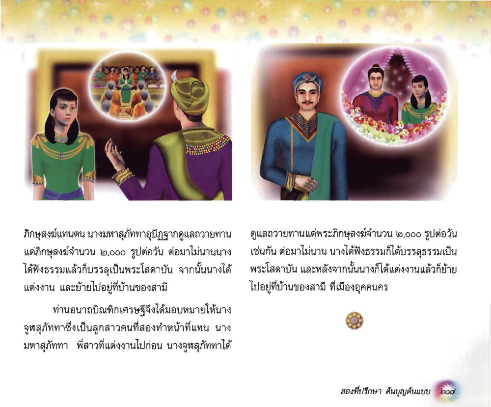 null อนาถบิณฑิกเศรษฐี หน้า 232