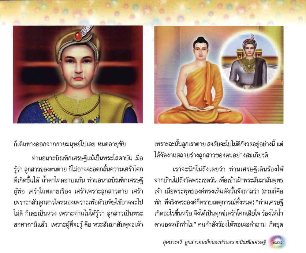 null อนาถบิณฑิกเศรษฐี หน้า 236