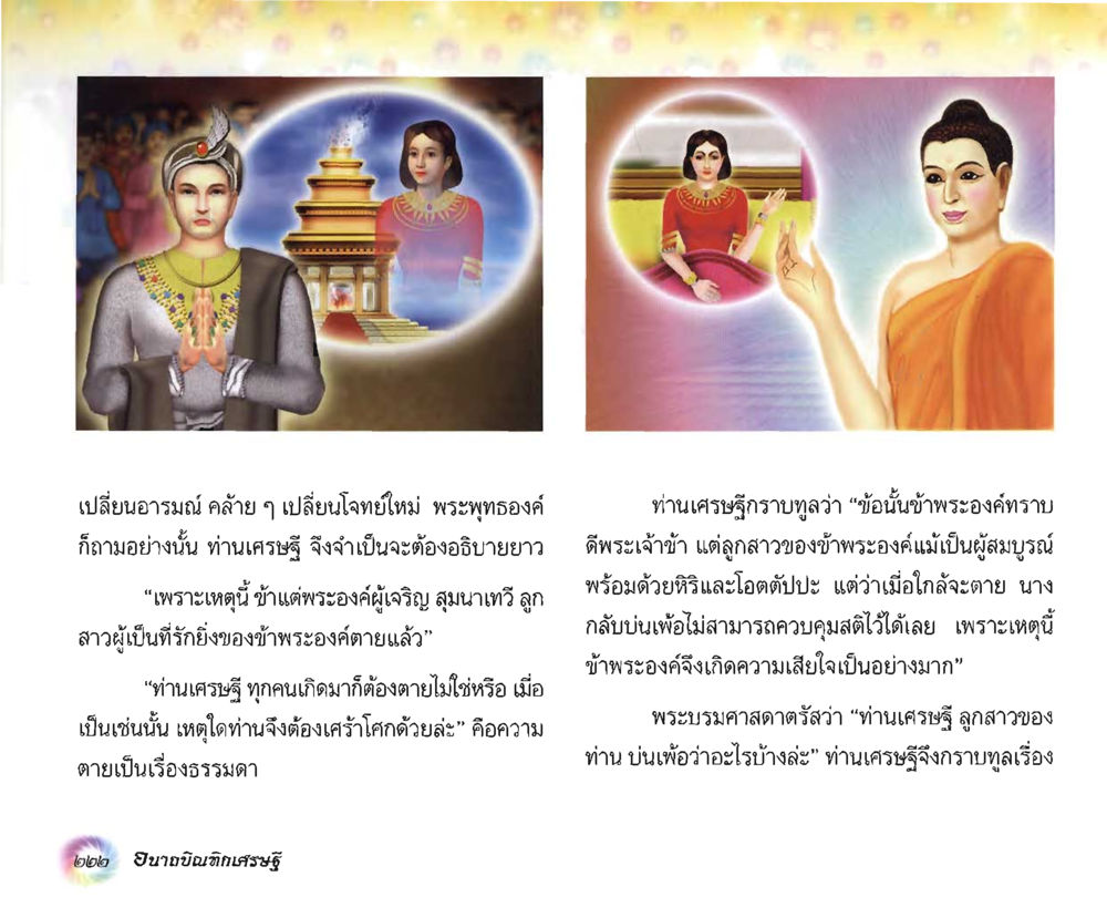 null อนาถบิณฑิกเศรษฐี หน้า 237