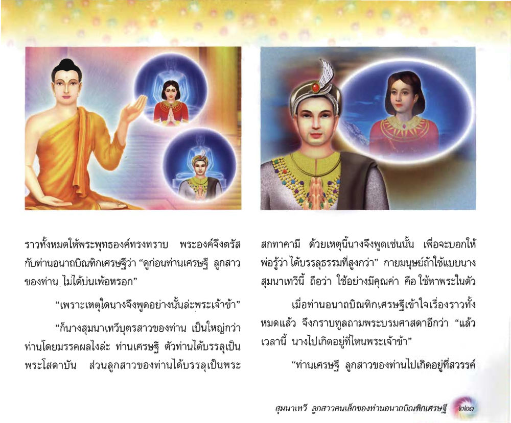 null อนาถบิณฑิกเศรษฐี หน้า 238