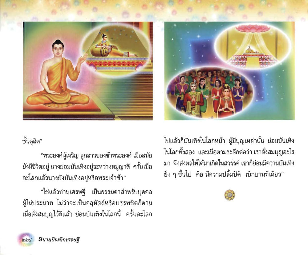 null อนาถบิณฑิกเศรษฐี หน้า 239