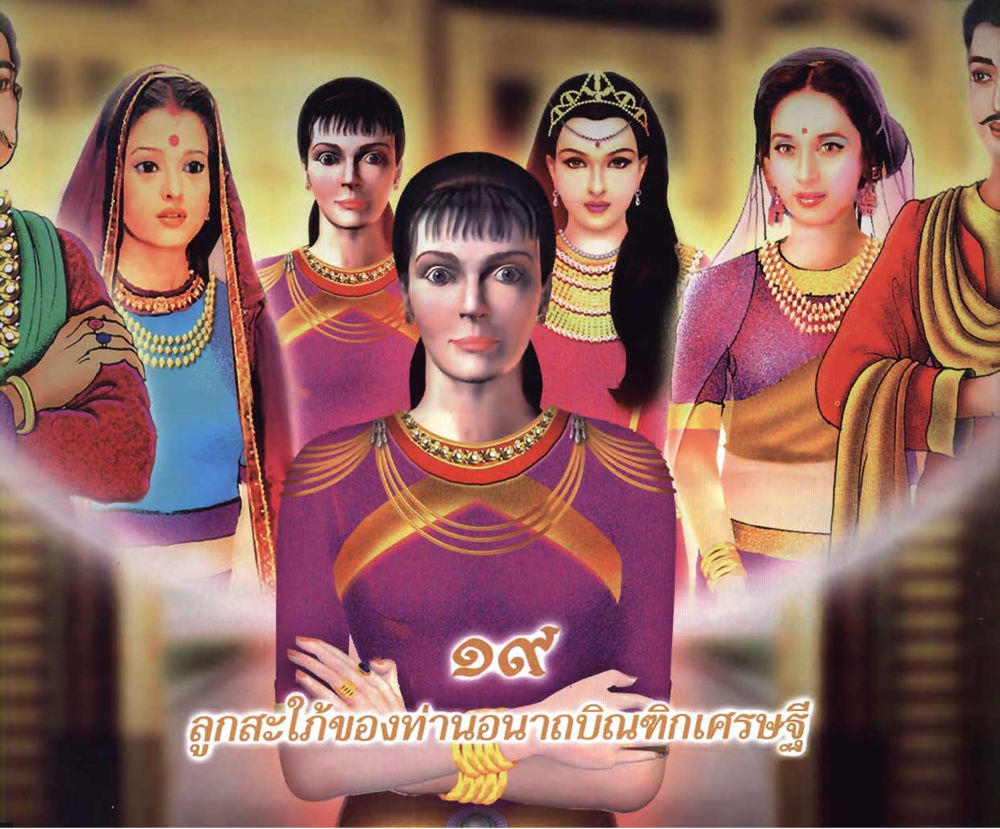 null อนาถบิณฑิกเศรษฐี หน้า 240