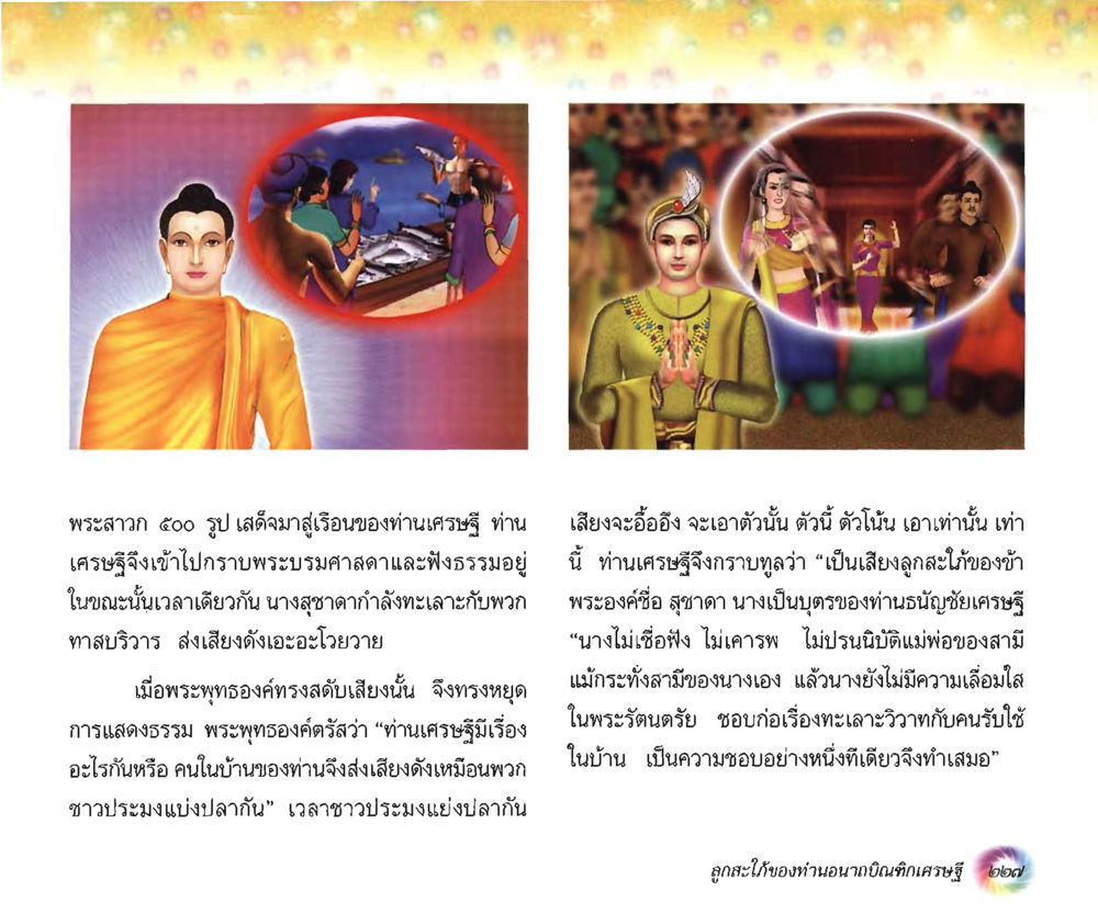 null อนาถบิณฑิกเศรษฐี หน้า 242