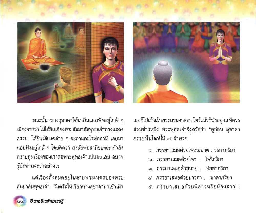 null อนาถบิณฑิกเศรษฐี หน้า 243
