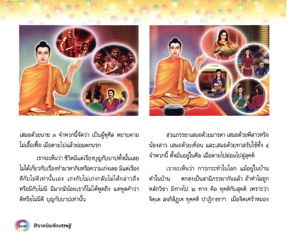 null อนาถบิณฑิกเศรษฐี หน้า 247