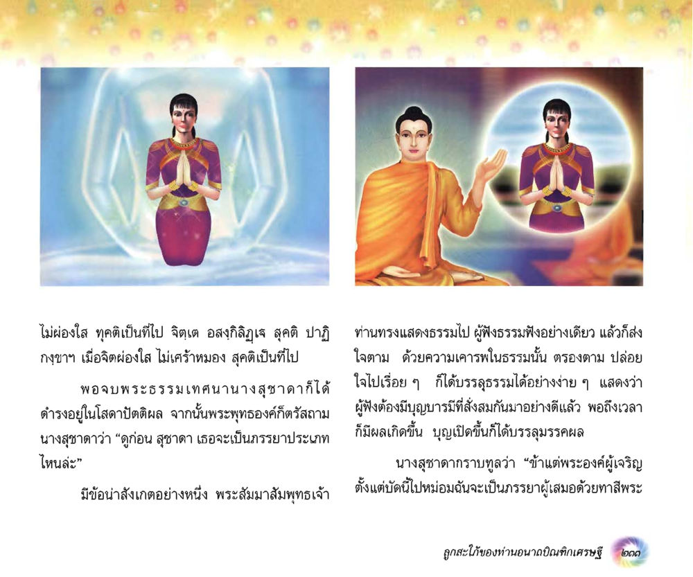 null อนาถบิณฑิกเศรษฐี หน้า 248