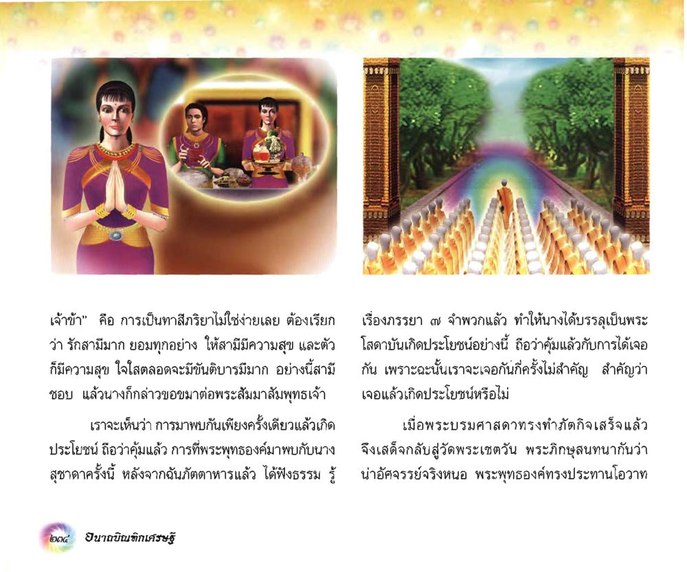 null อนาถบิณฑิกเศรษฐี หน้า 249
