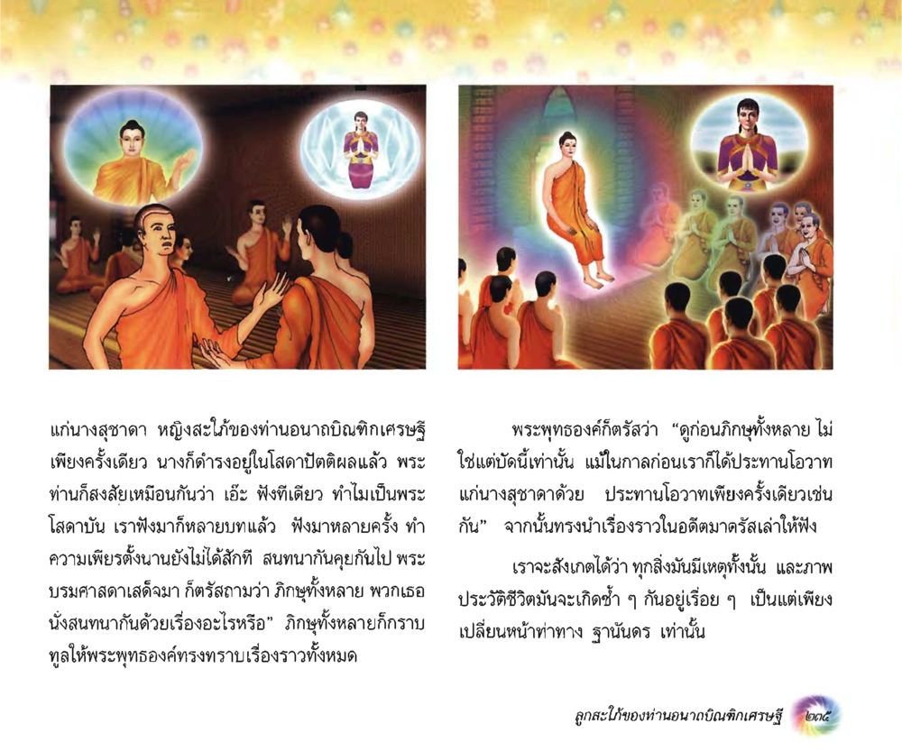 null อนาถบิณฑิกเศรษฐี หน้า 250