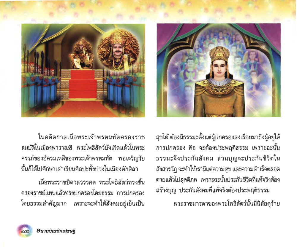 null อนาถบิณฑิกเศรษฐี หน้า 251