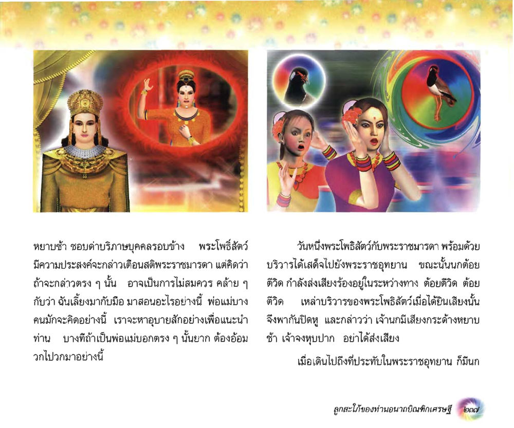 null อนาถบิณฑิกเศรษฐี หน้า 252