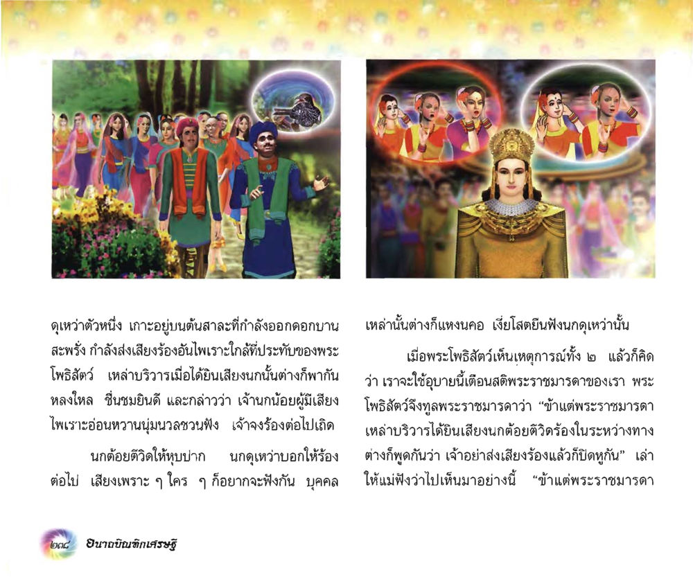 null อนาถบิณฑิกเศรษฐี หน้า 253