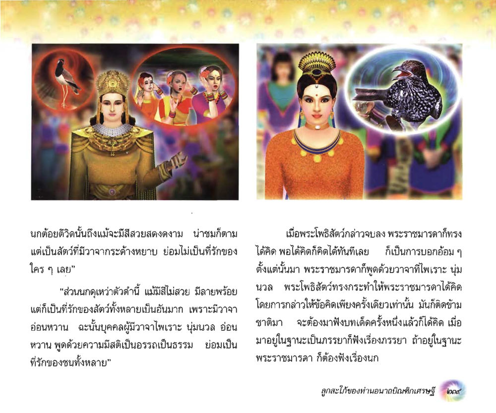 null อนาถบิณฑิกเศรษฐี หน้า 254