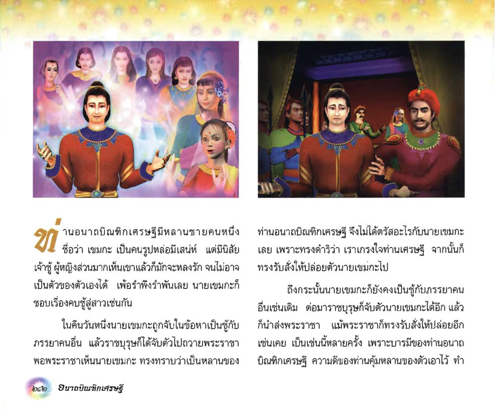 null อนาถบิณฑิกเศรษฐี หน้า 257