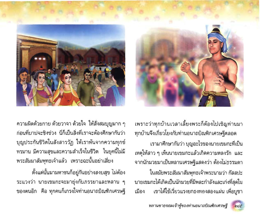 null อนาถบิณฑิกเศรษฐี หน้า 260